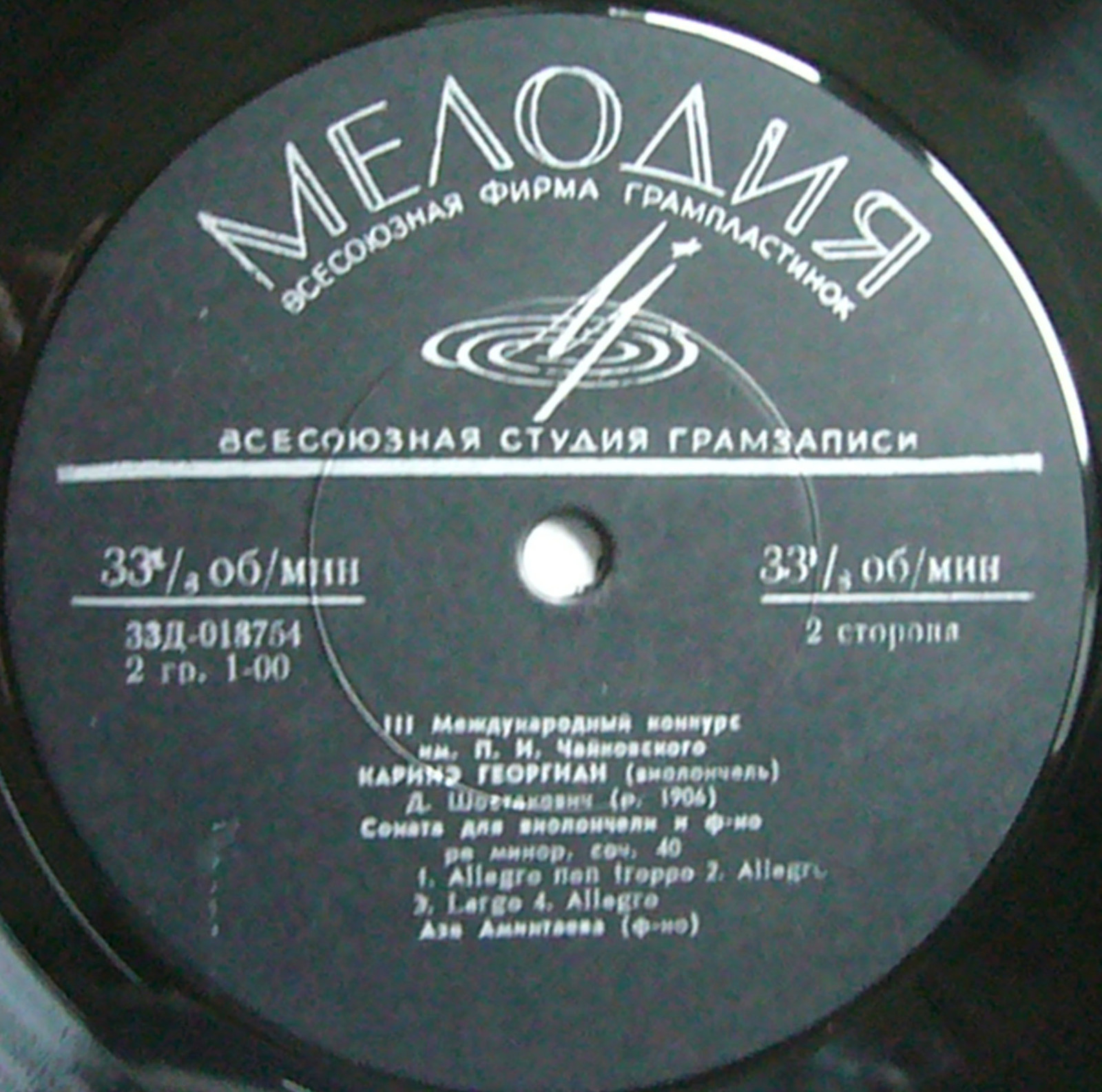 Каринэ ГЕОРГИАН (виолончель)