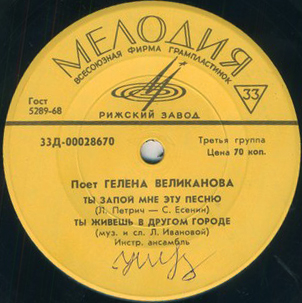 Гелена Великанова