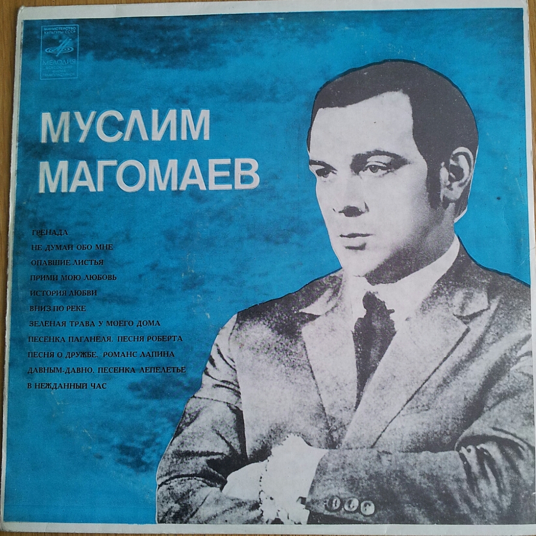Муслим МАГОМАЕВ