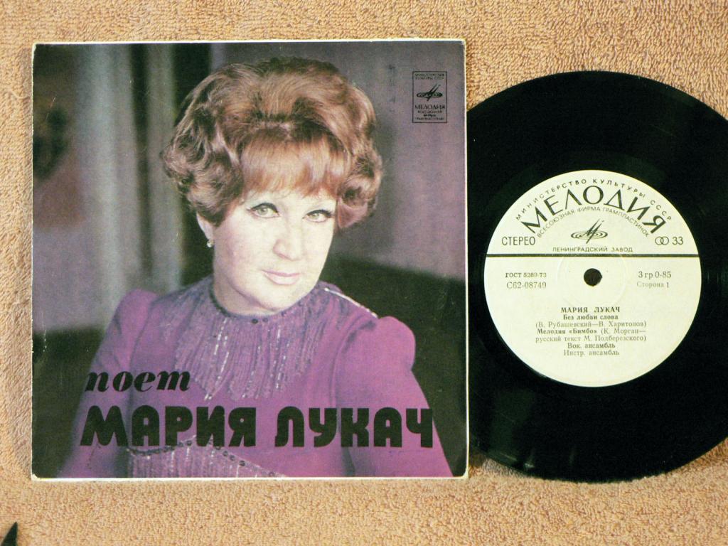 Мария Лукач