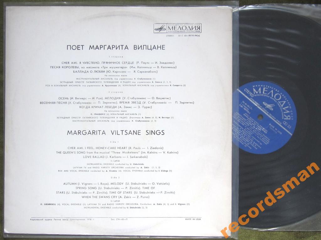 Поет Маргарита Вилцане (Margarita Vilcāne - Cher Ami) - на латышском языке