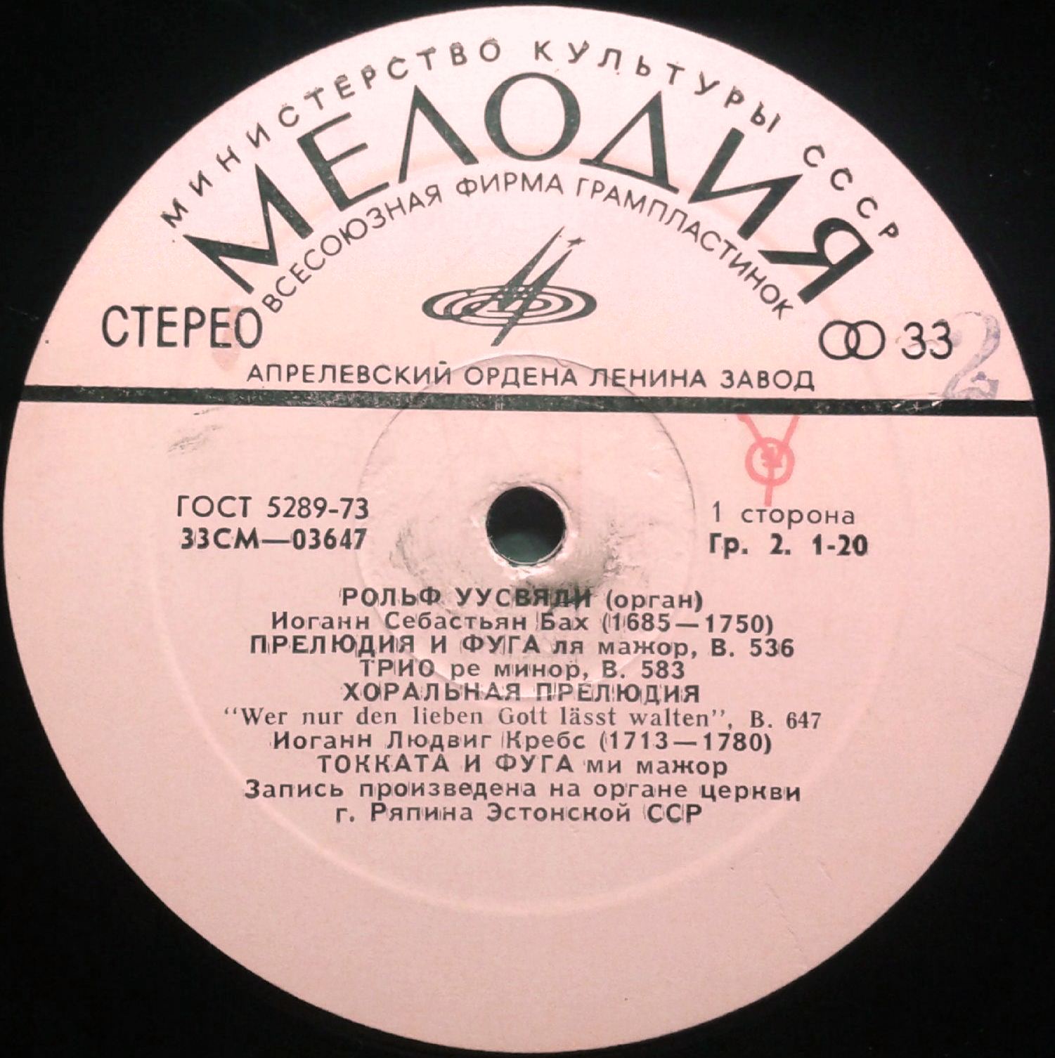 ОРГАНЫ ЭСТОНИИ-6 (Eesti orelid 6) - Рольф Уусвяли