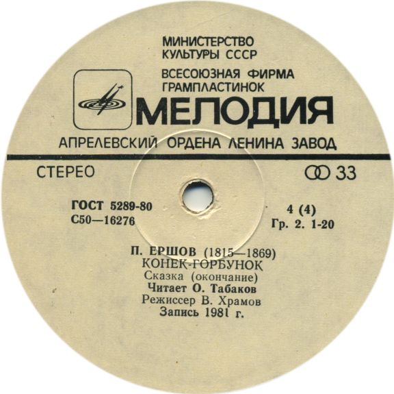 П. Ершов "Конек-Горбунок" читает О.Табаков