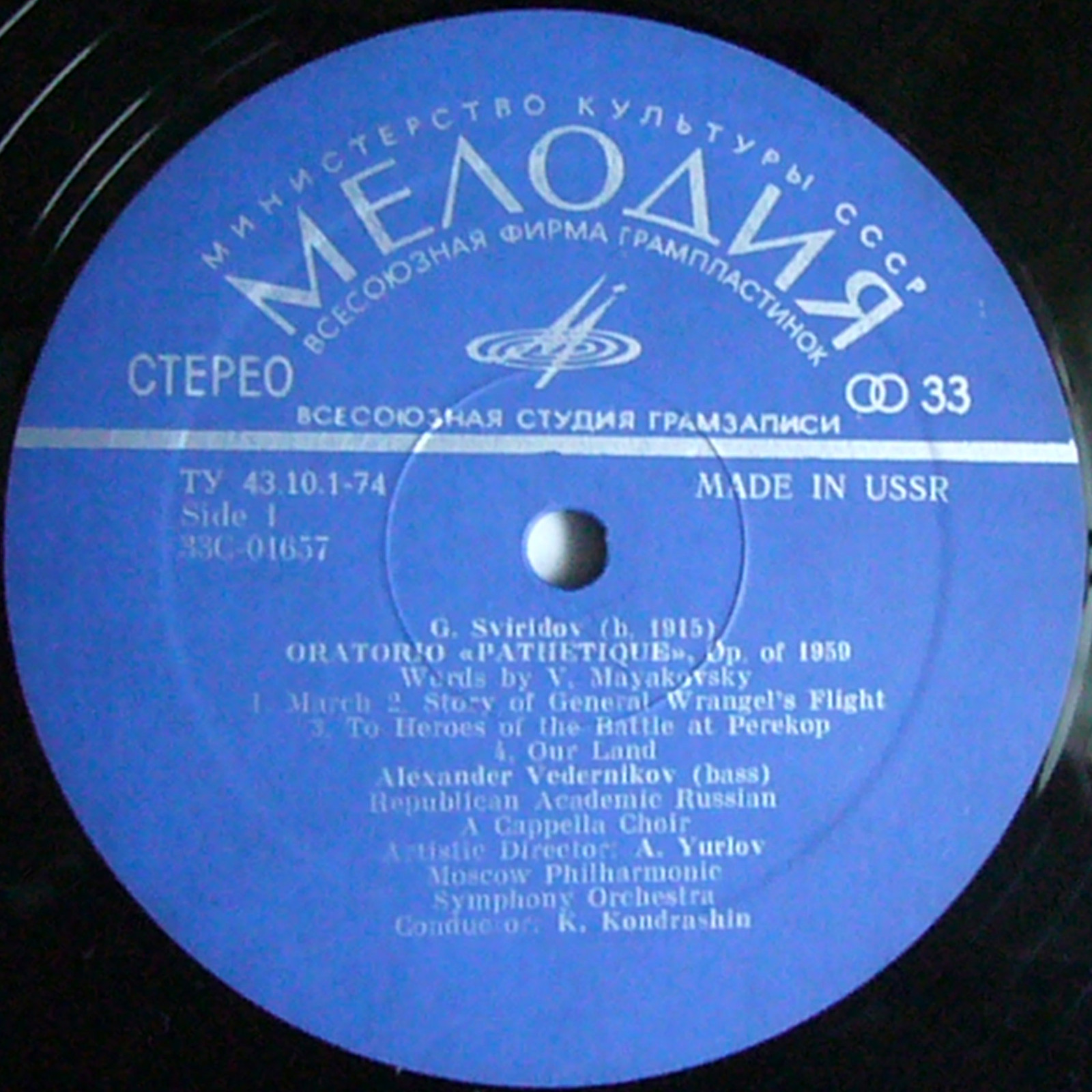 Г. СВИРИДОВ. Патетическая оратория