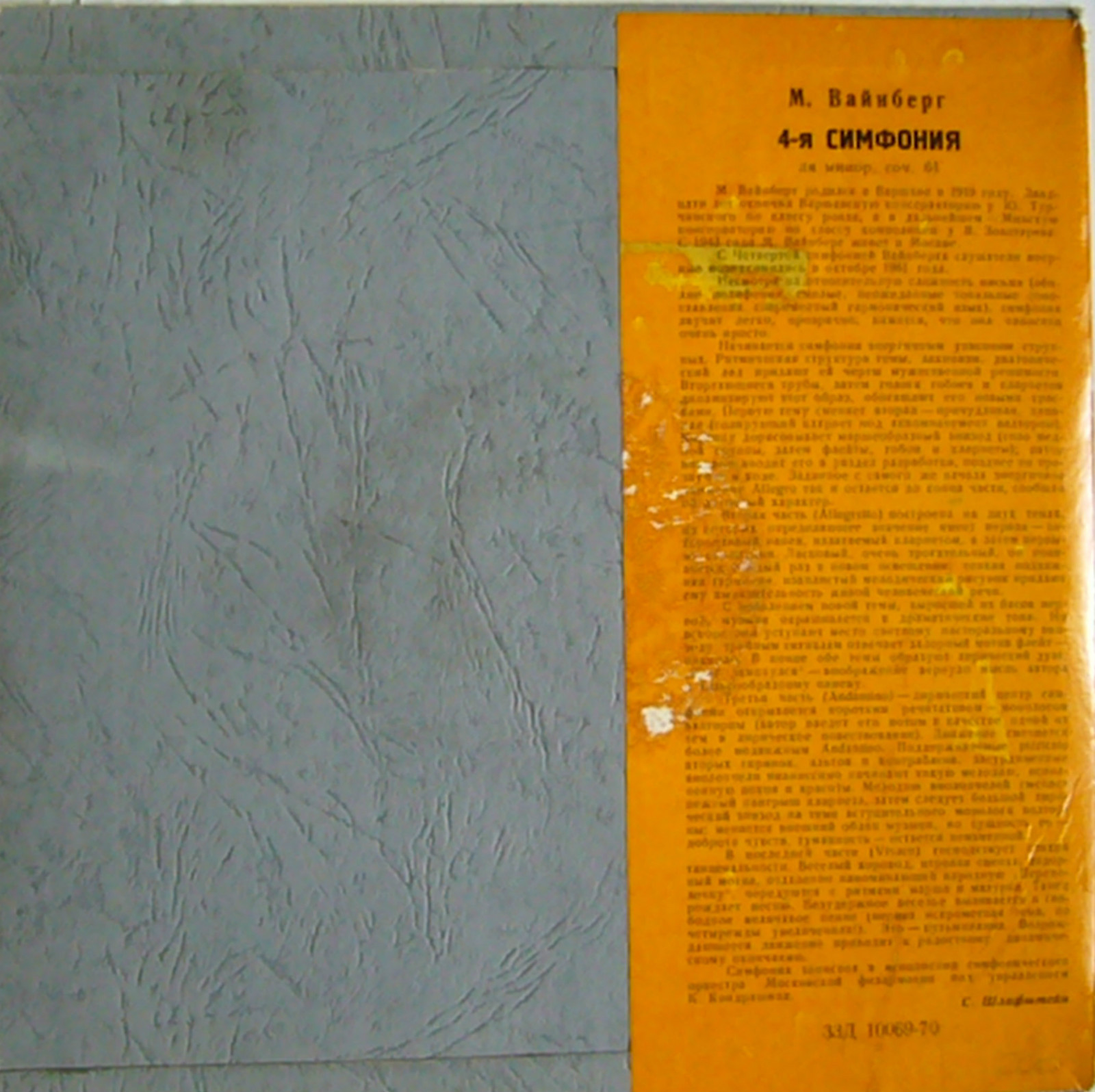 М. ВАЙНБЕРГ Симфония № 4 (К. Кондрашин, СО МГФ)