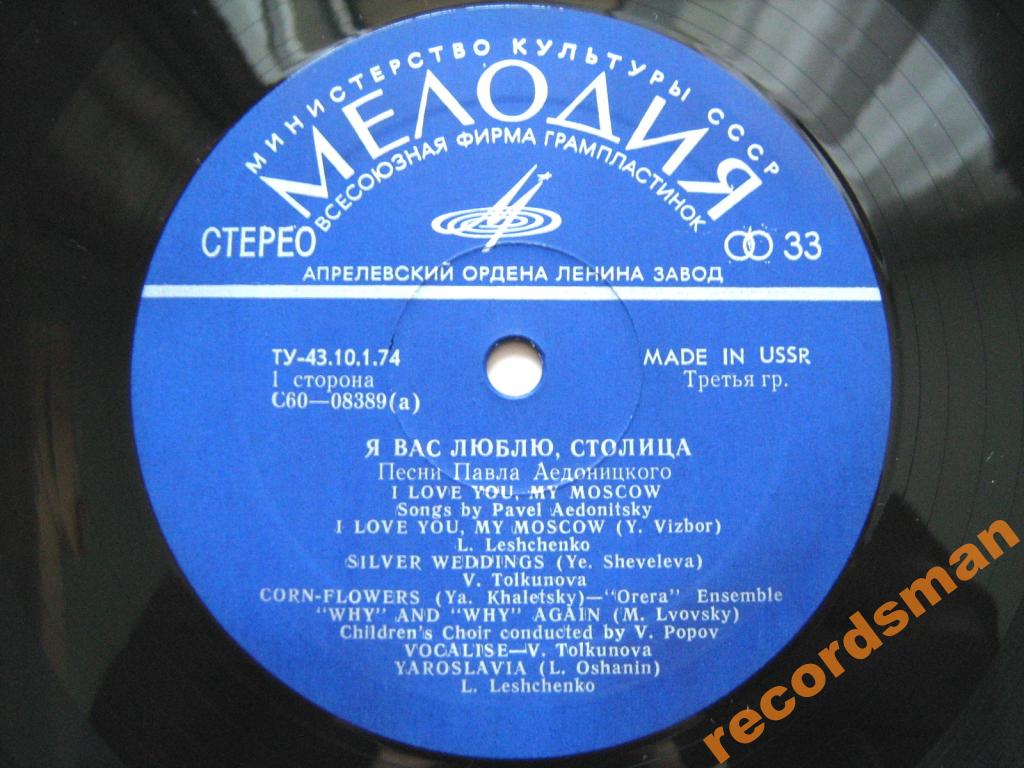Павел АЕДОНИЦКИЙ. "Я Вас люблю, столица!" - Песни