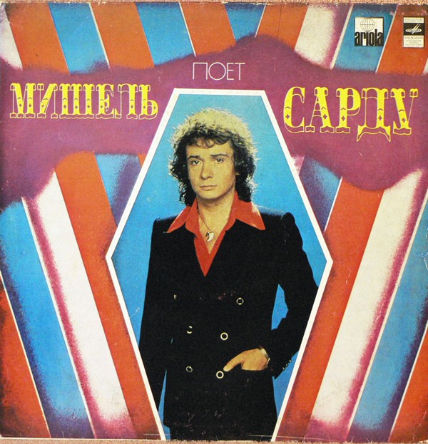 МИШЕЛЬ САРДУ (Франция)