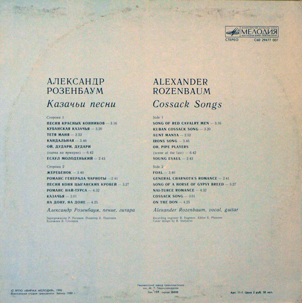 Александр Розенбаум - Казачьи песни