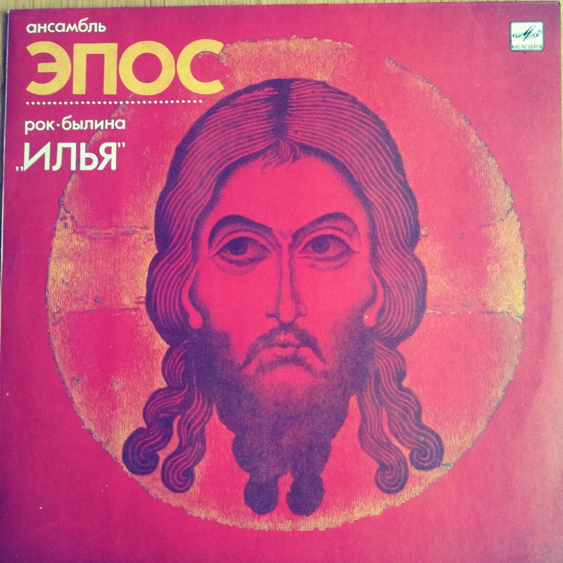 АНСАМБЛЬ «ЭПОС», худ. рук. Анатолий Молотов. Илья, рок-былина (А. Следин - сл. нар.)