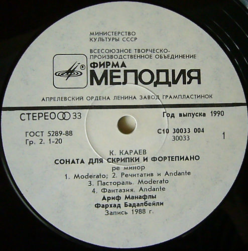 К. КАРАЕВ, А. РЗАЕВ