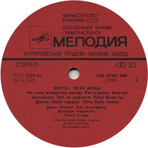 Битлз - Вкус мёда