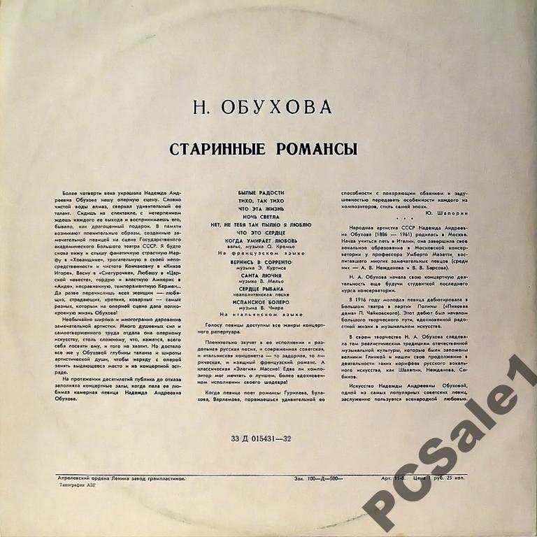 Надежда ОБУХОВА (меццо-сопрано)