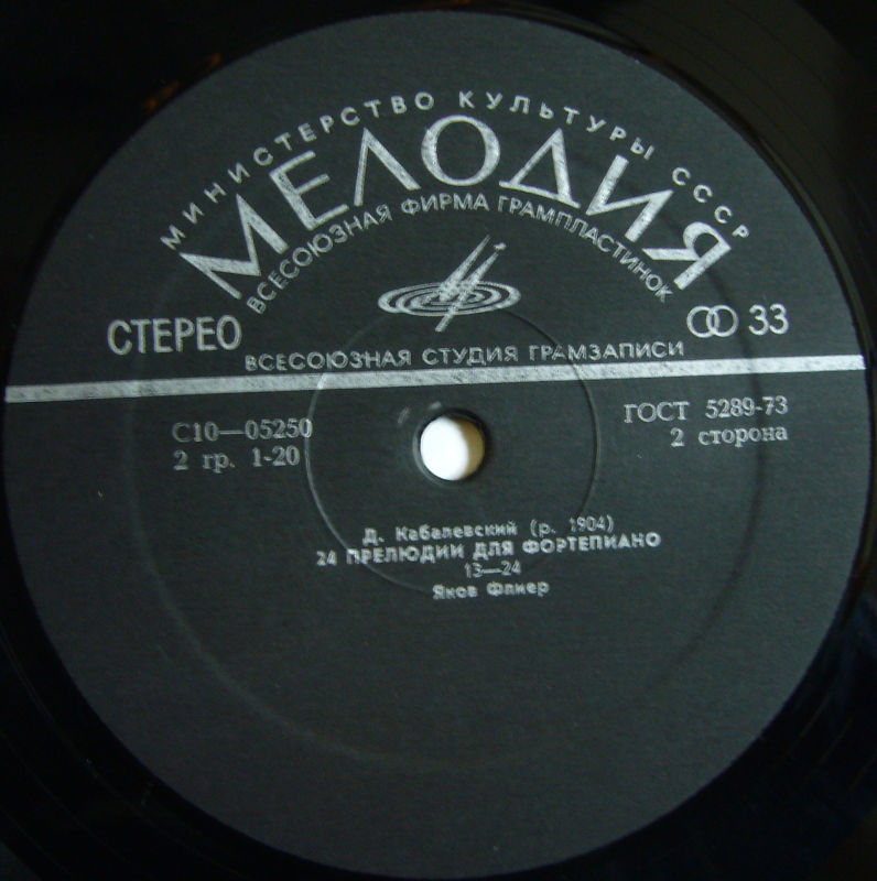 Д. КАБАЛЕВСКИЙ 24 прелюдии для ф-но (Яков Флиер)