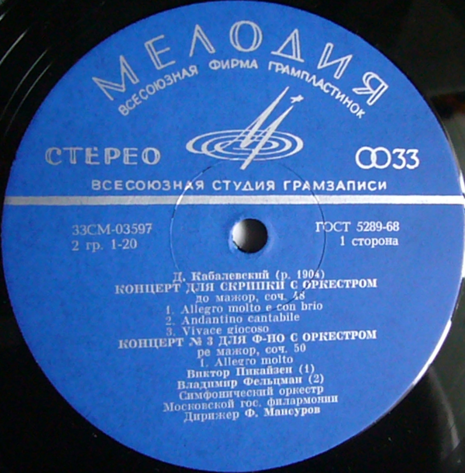 Д. КАБАЛЕВСКИЙ . В. Пикайзен (скрипка). В. Фельцман (ф-но), Ф. Мансуров (дирижёр)