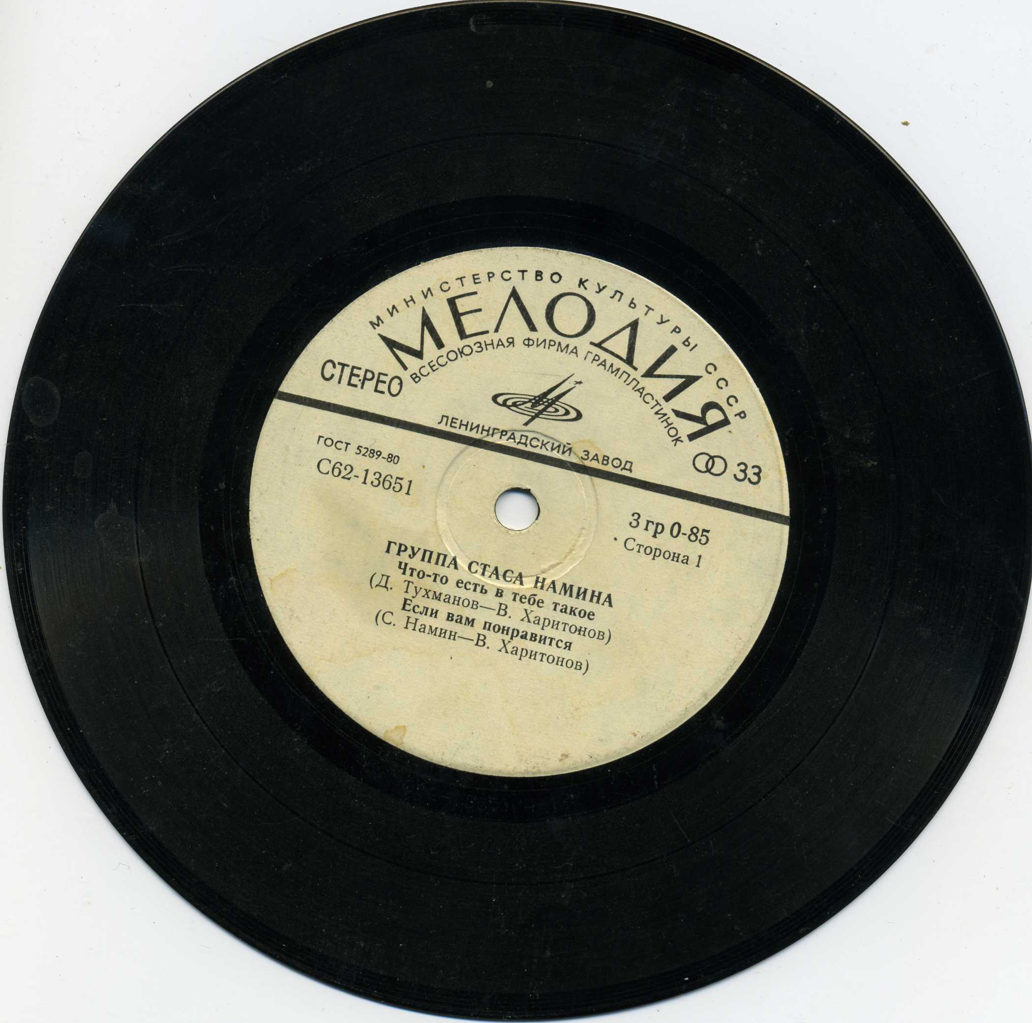 Группа Стаса Намина