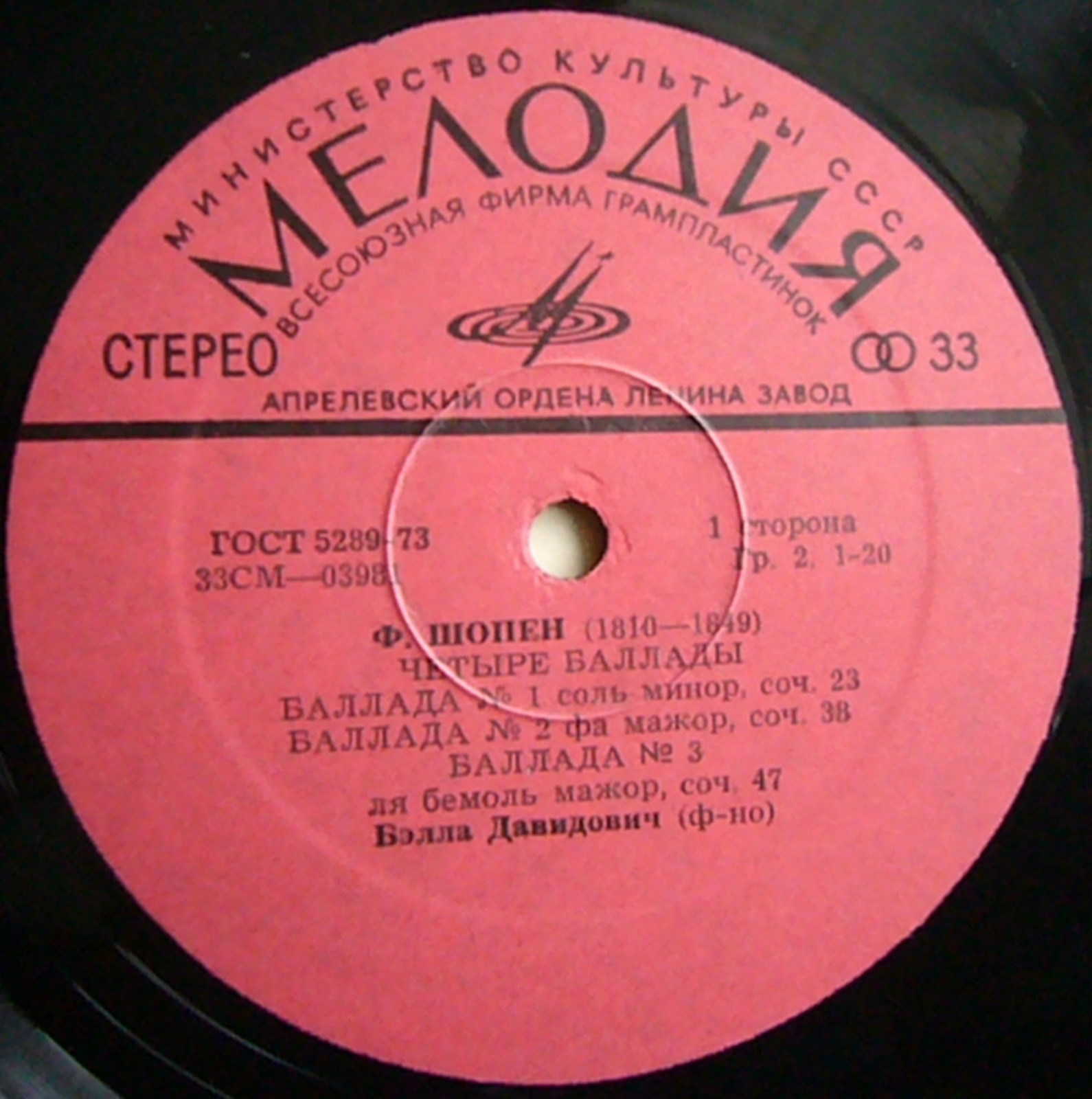 Ф. Шопен: Четыре баллады, Блестящие вариации (Б. Давидович, ф-но)