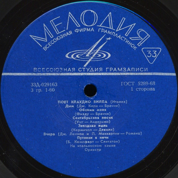 Клаудио Вилла