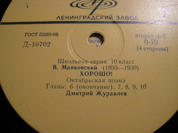 В. МАЯКОВСКИЙ (1893-1930) Хорошо! (Школьная серия. 10 класс)