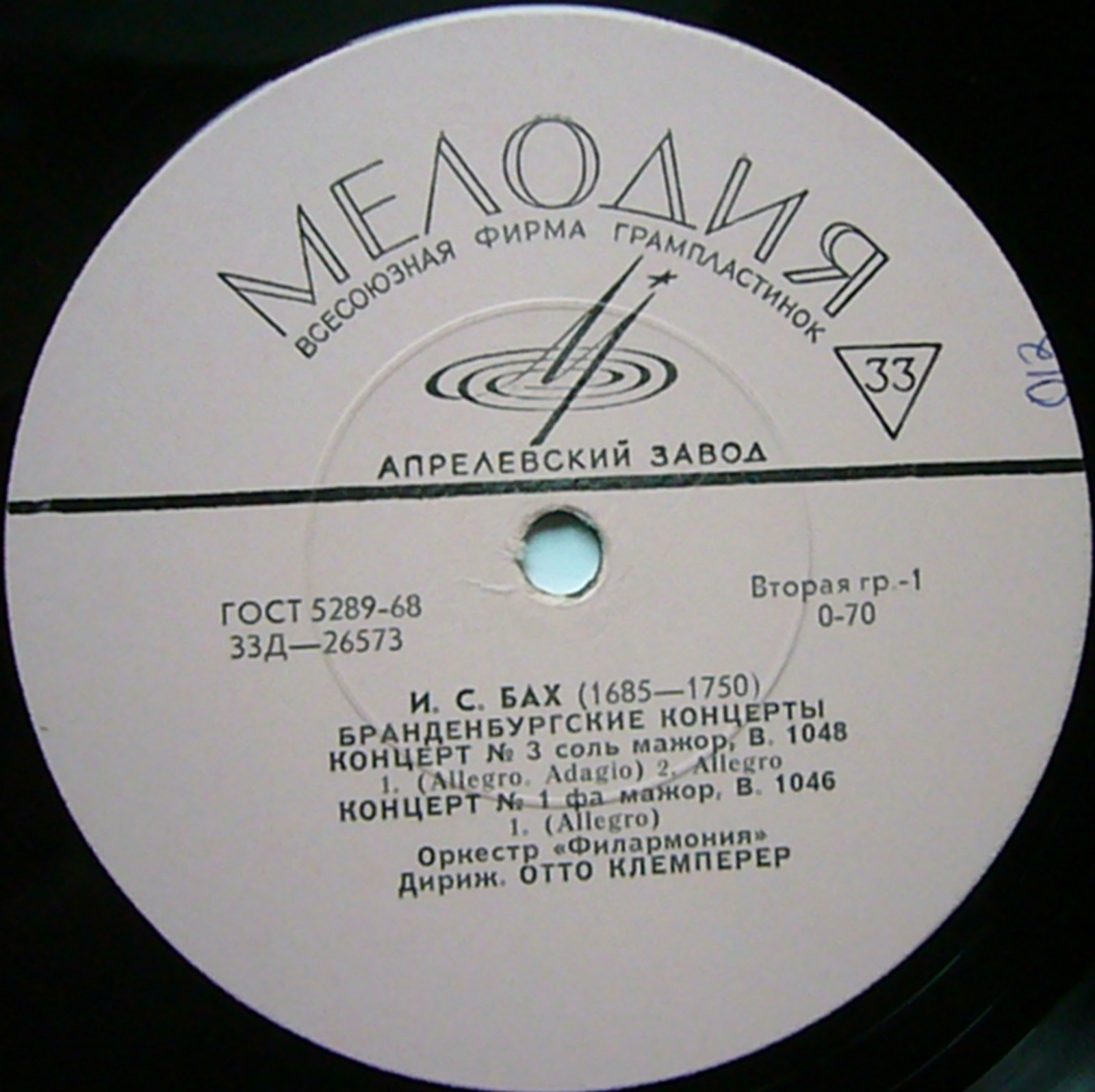 И. С. БАХ: Бранденбургские концерты № 1-6 (Отто Клемперер)