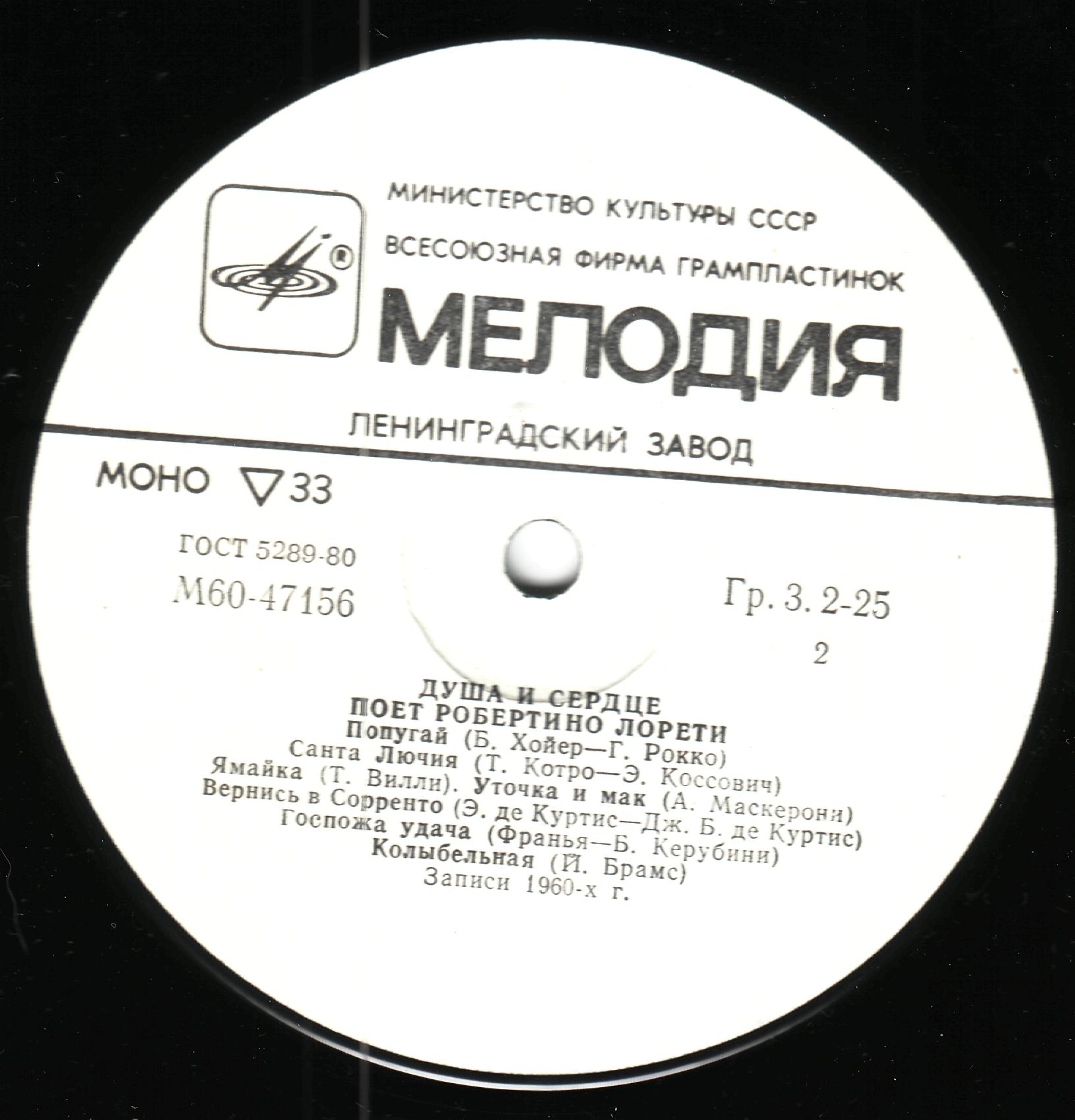 Робертино Лорети. «Душа и сердце»