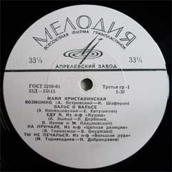 Майя Кристалинская