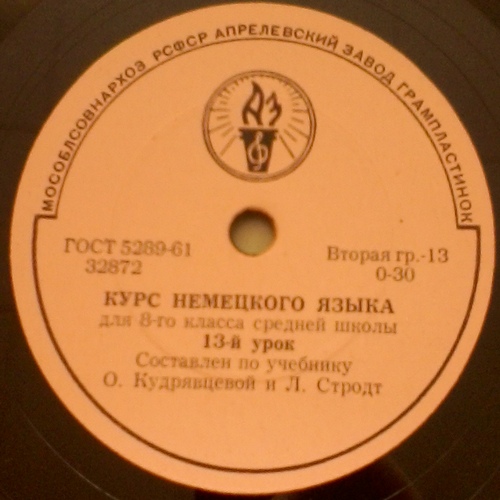 Курс немецкого языка для 8-го класса средней школы