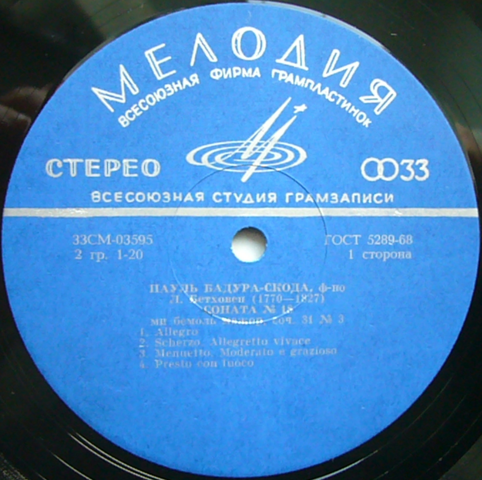 Л. Бетховен: Сонаты № 18, № 21 (Пауль Бадура-Скода, ф-но)