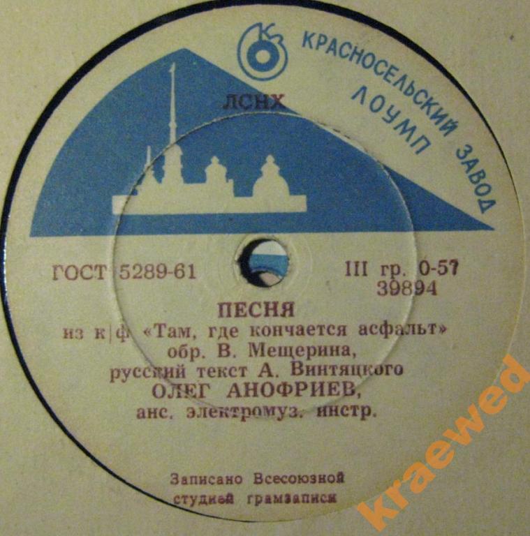 Олег Анофриев - Песня из к/ф "Путь к причалу" / Песня из к/ф "Там, где кончается асфальт"