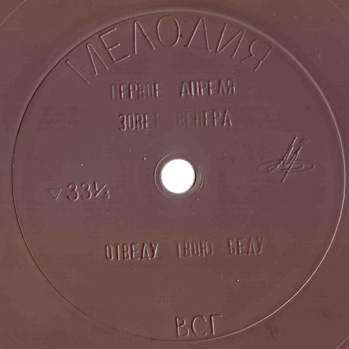 Валерий Ободзинский поёт песни Владимира Мигули