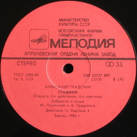 Александр Градский - Стадион
