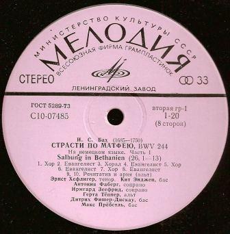 И. С. Бах: Страсти по Матфею BWV 244 (Карл Рихтер)