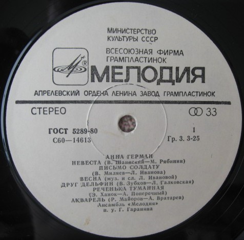 Анна Герман