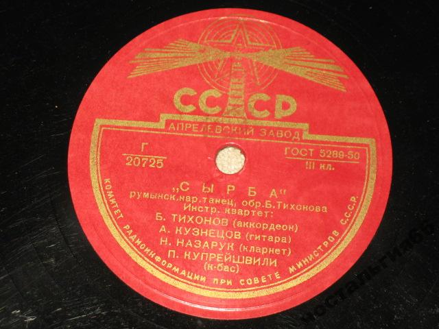 Инстр. квартет Б. Тихонова — Молдавская пляска / Сырба