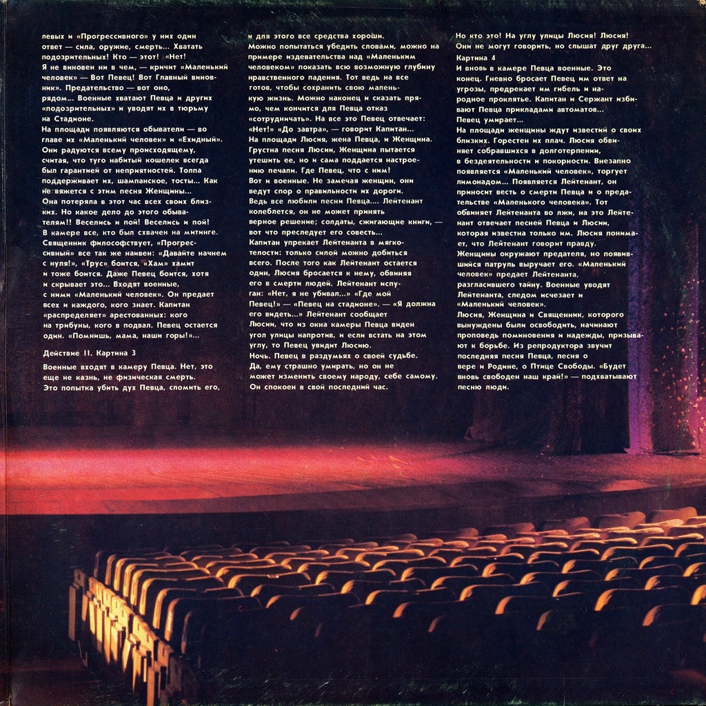 Александр Градский - Стадион