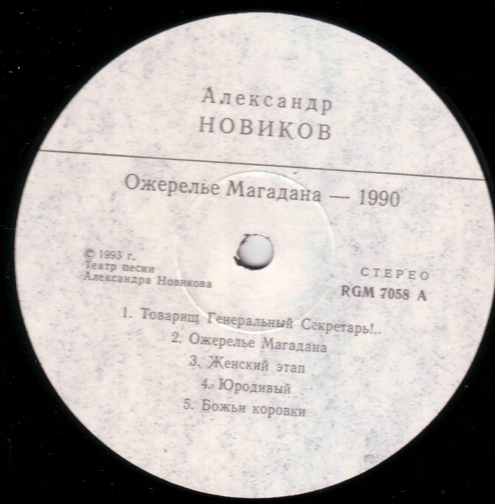 Александр НОВИКОВ. «Ожерелье Магадана»