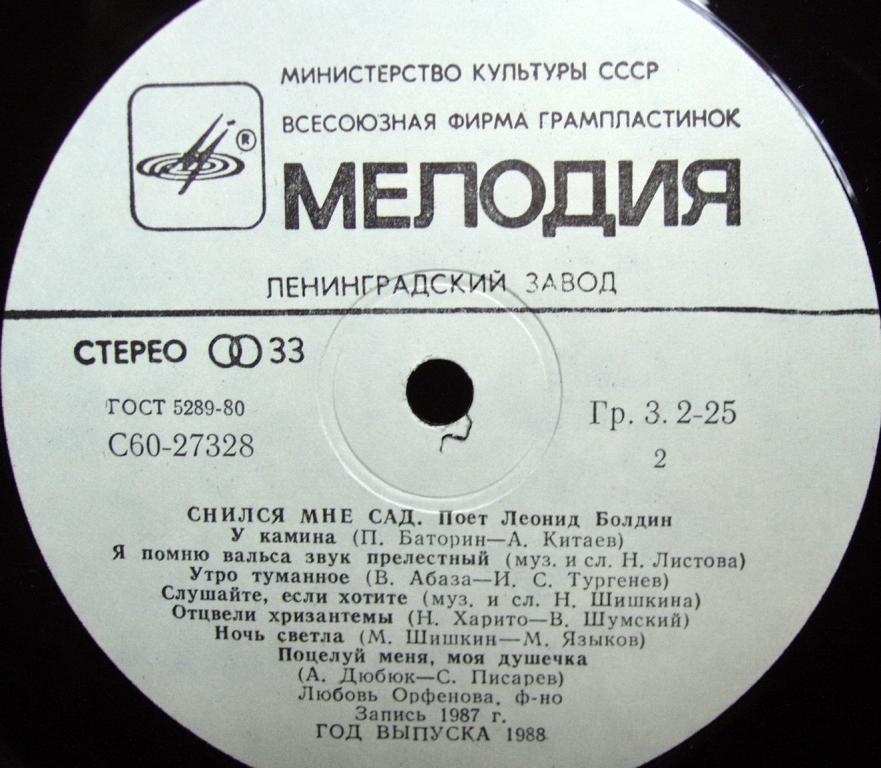 БОЛДИН Леонид. Снился мне сад