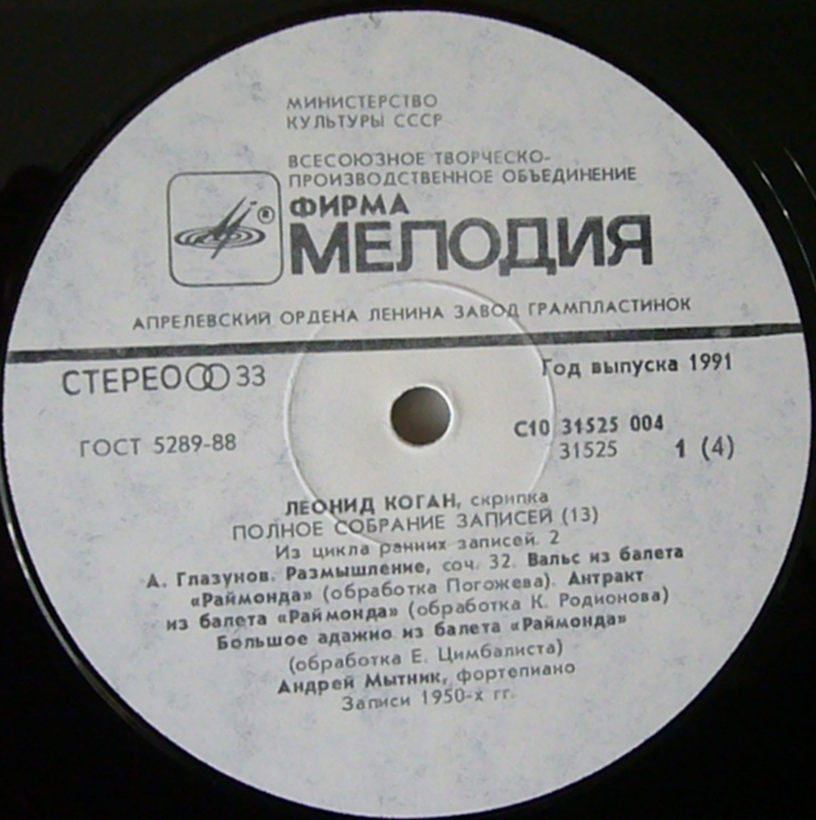 Леонид КОГАН (скрипка). Полное собрание записей. Из цикла ранних записей-2 (выпуск 13)