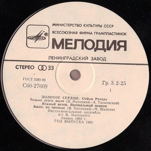 София Ротару. Золотое сердце