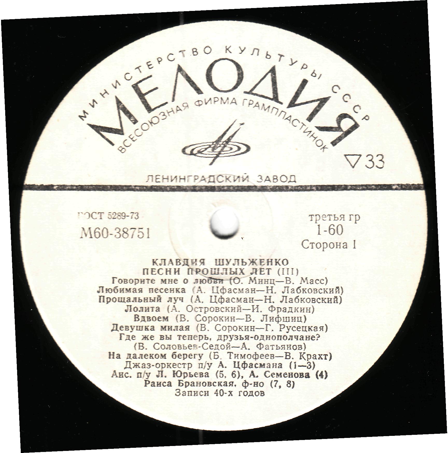 Клавдия Шульженко. Песни прошлых лет