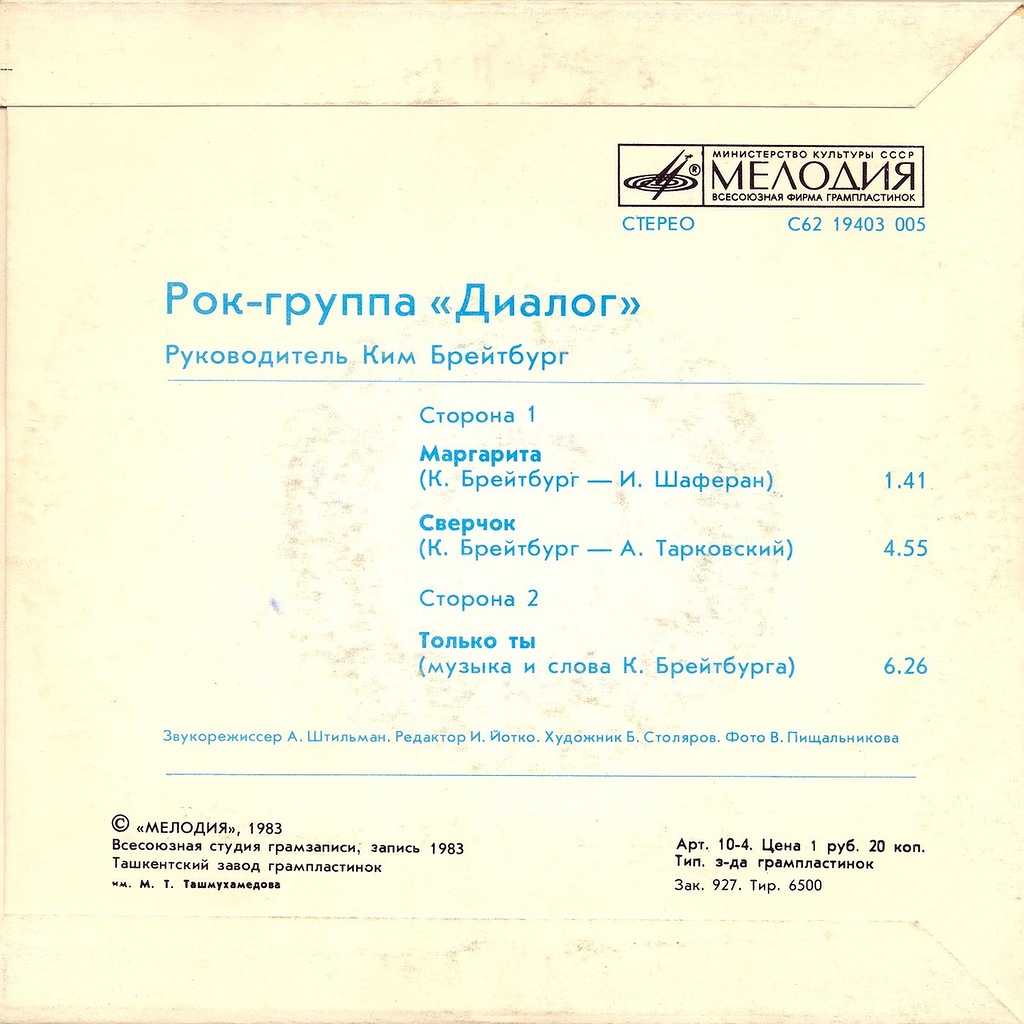 Рок-группа "ДИАЛОГ", руководитель Ким БРЕЙТБУРГ