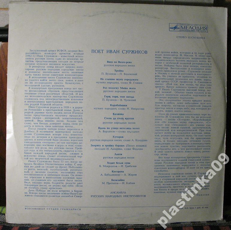 Поёт Иван Суржиков