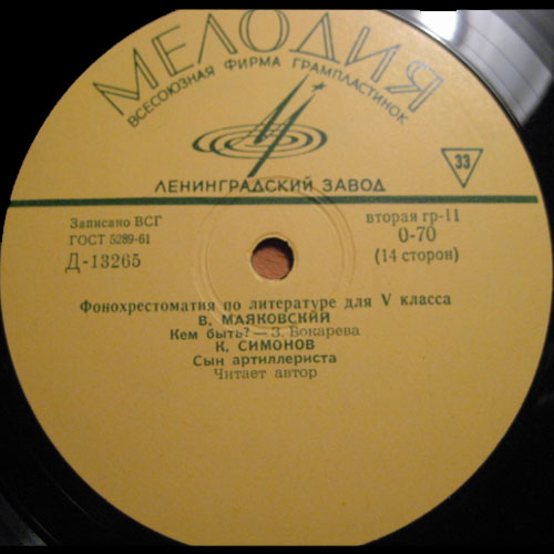 ФОНОХРЕСТОМАТИЯ по литературе для V класса (6/7)