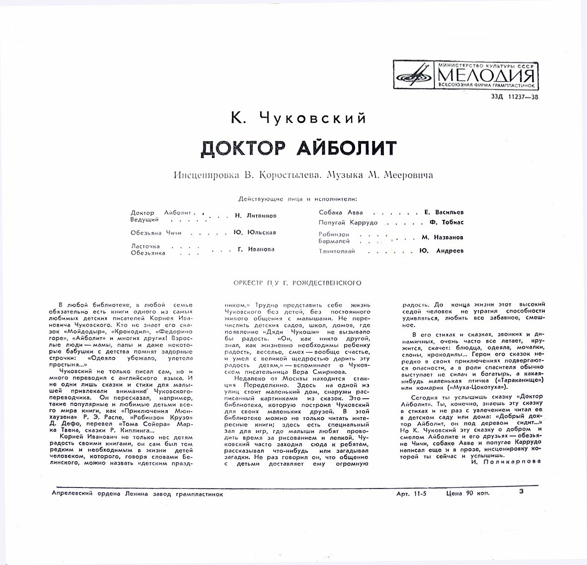 К. И. Чуковский. Доктор Айболит