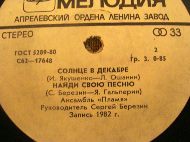 ВИА "Пламя"