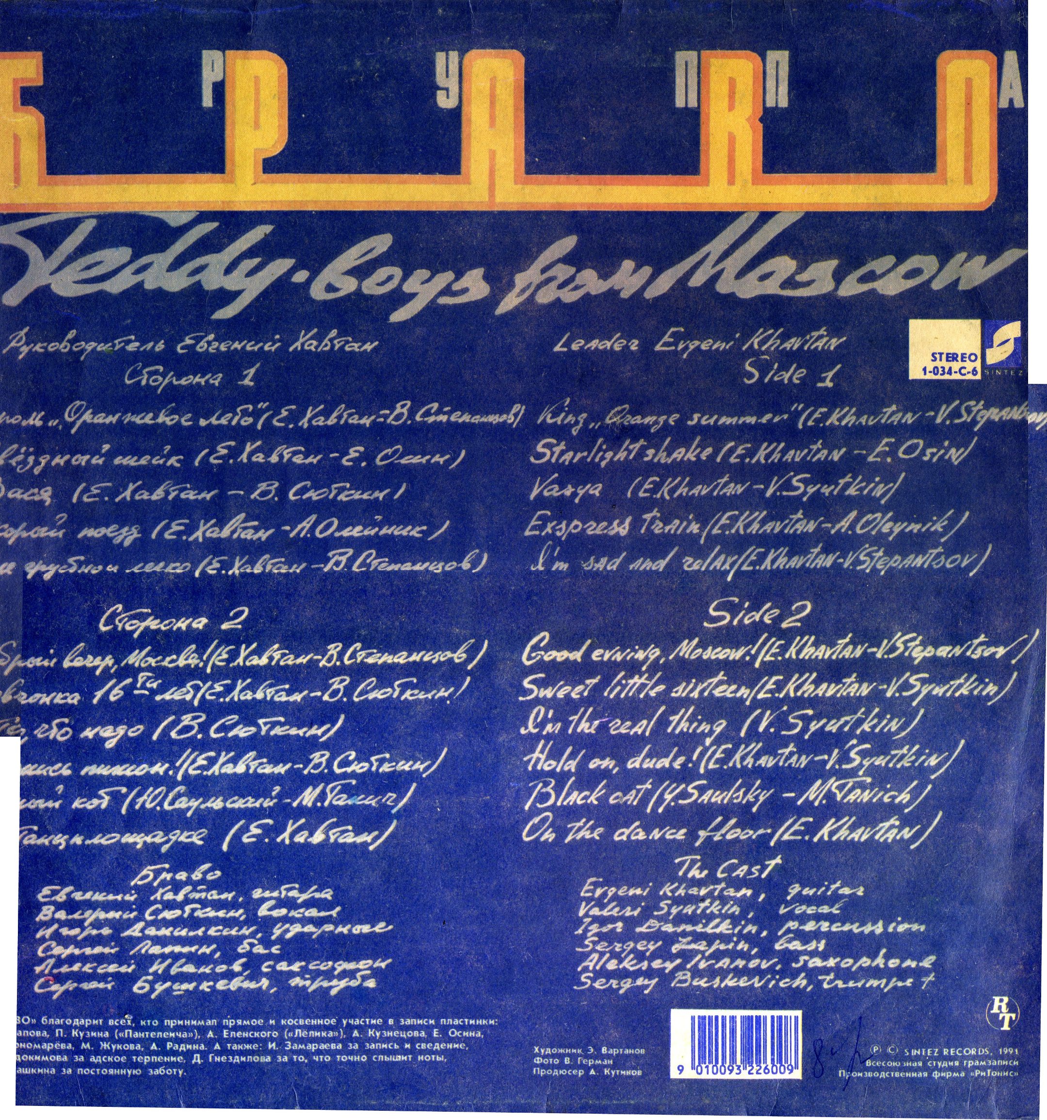 Группа «Браво». Стиляги из Москвы