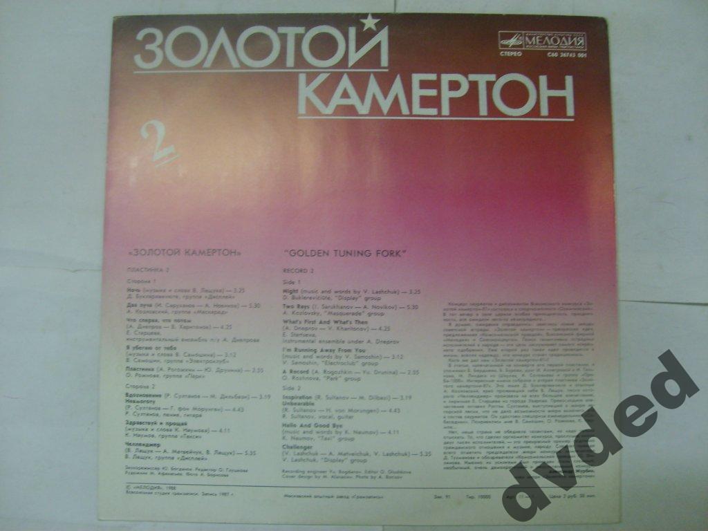 Золотой камертон