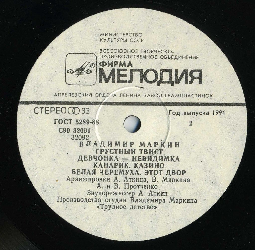 Владимир Маркин - Трудное детство