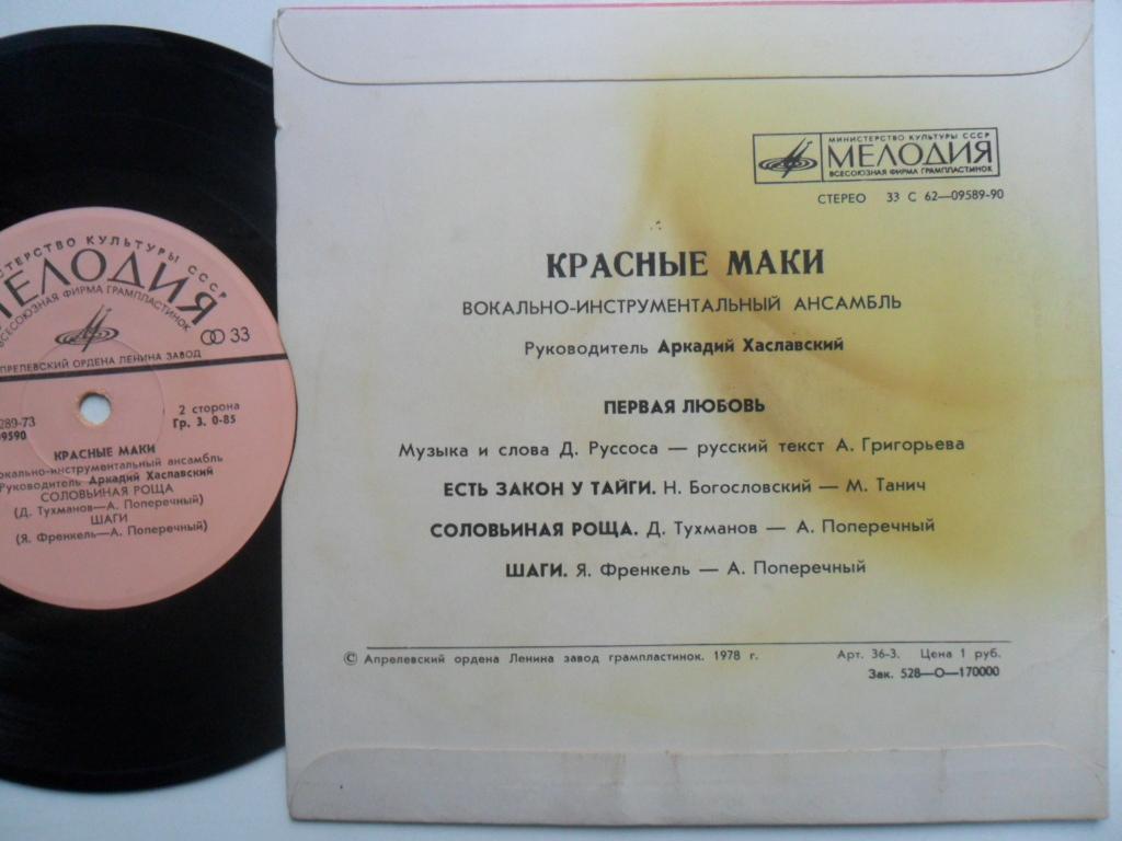 ВИА "Красные маки", руководитель Аркадий ХАСЛАВСКИЙ