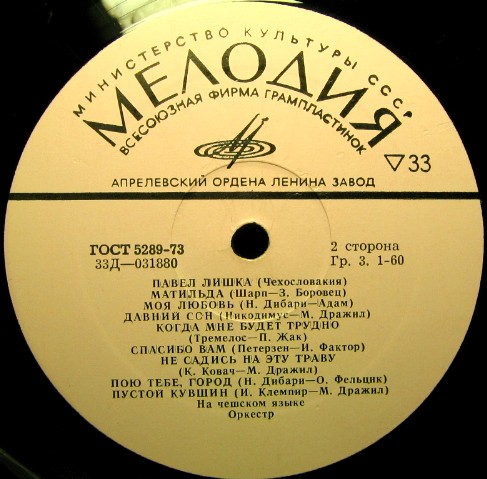 Павел Лишка (Чехословакия)