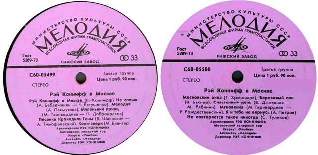 Рэй Коннифф в Москве